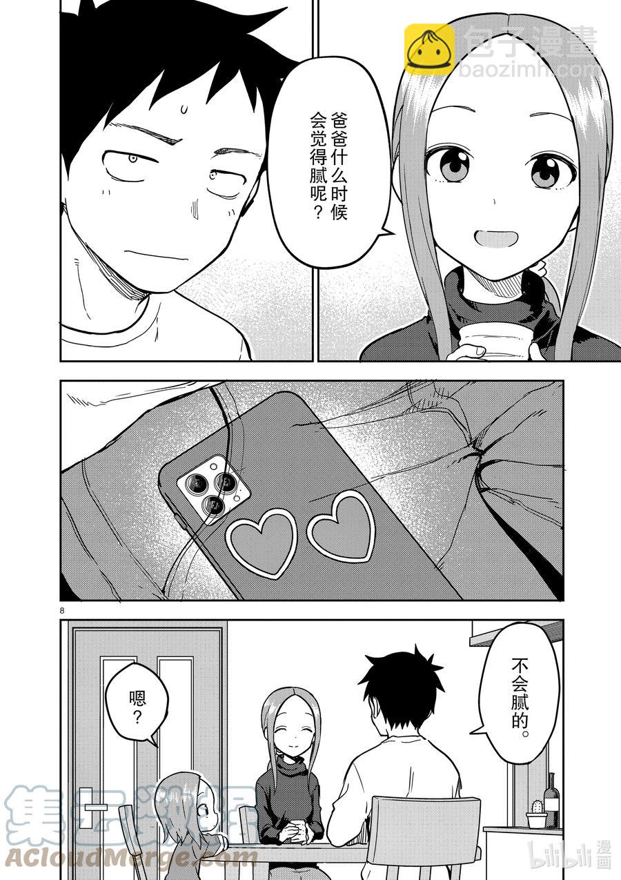 《擅长捉弄的（原）高木同学》221 第221话 第8页