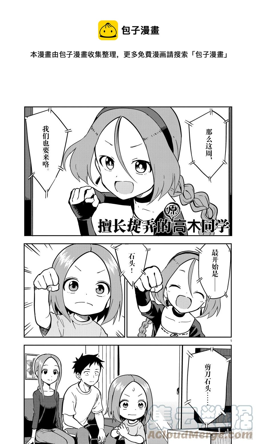 《擅长捉弄的（原）高木同学》222 第222话 第1页