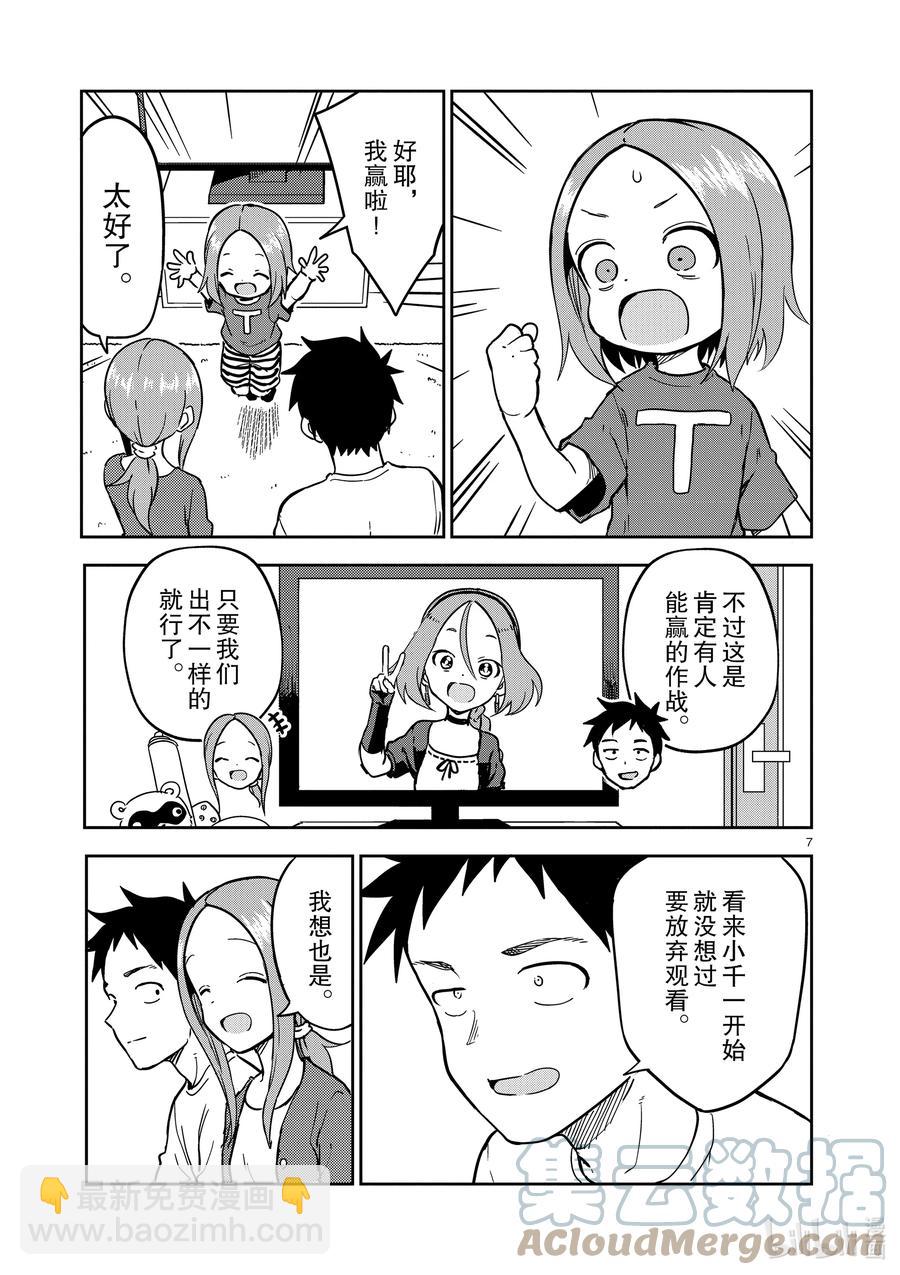 《擅长捉弄的（原）高木同学》222 第222话 第7页