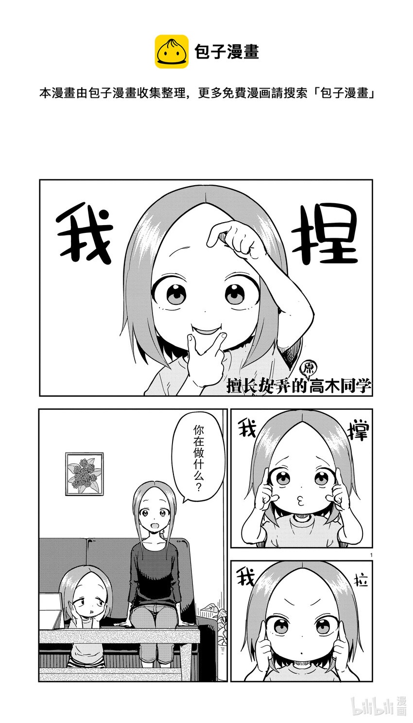 《擅长捉弄的（原）高木同学》226 第226话 第1页