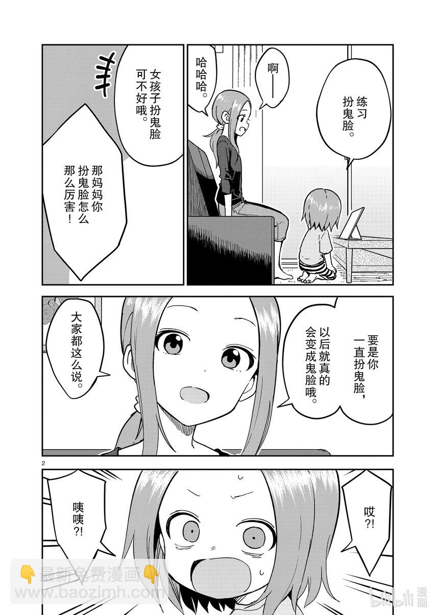 《擅长捉弄的（原）高木同学》226 第226话 第2页