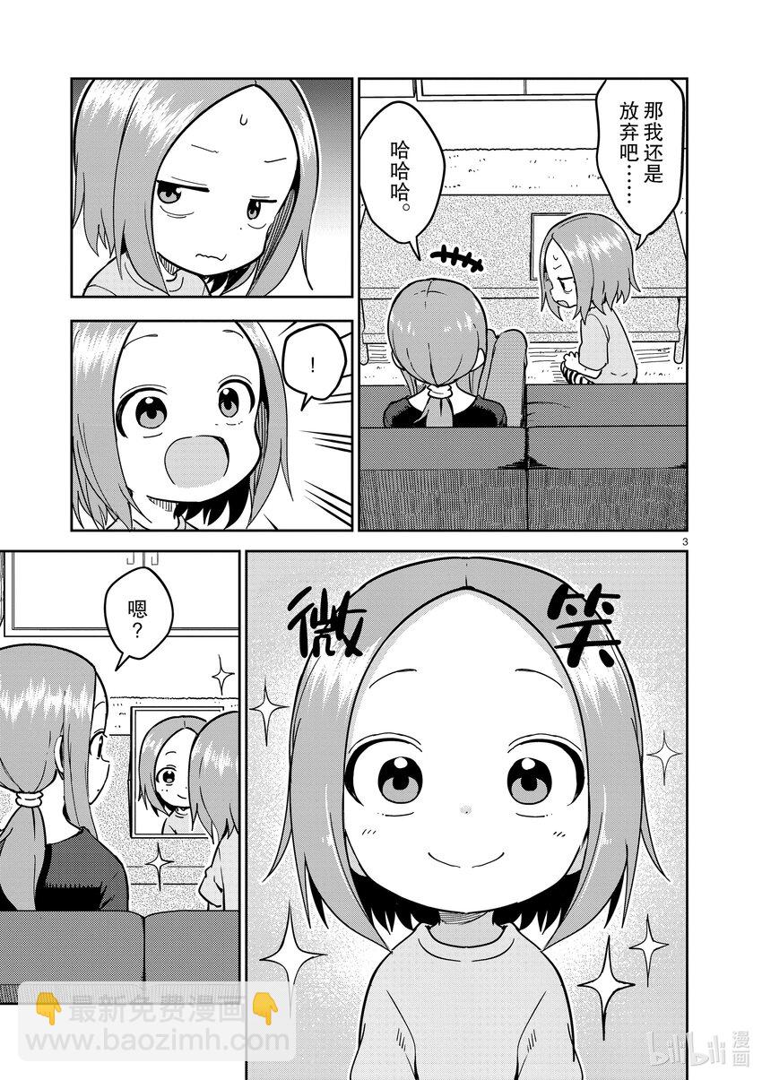 《擅长捉弄的（原）高木同学》226 第226话 第3页