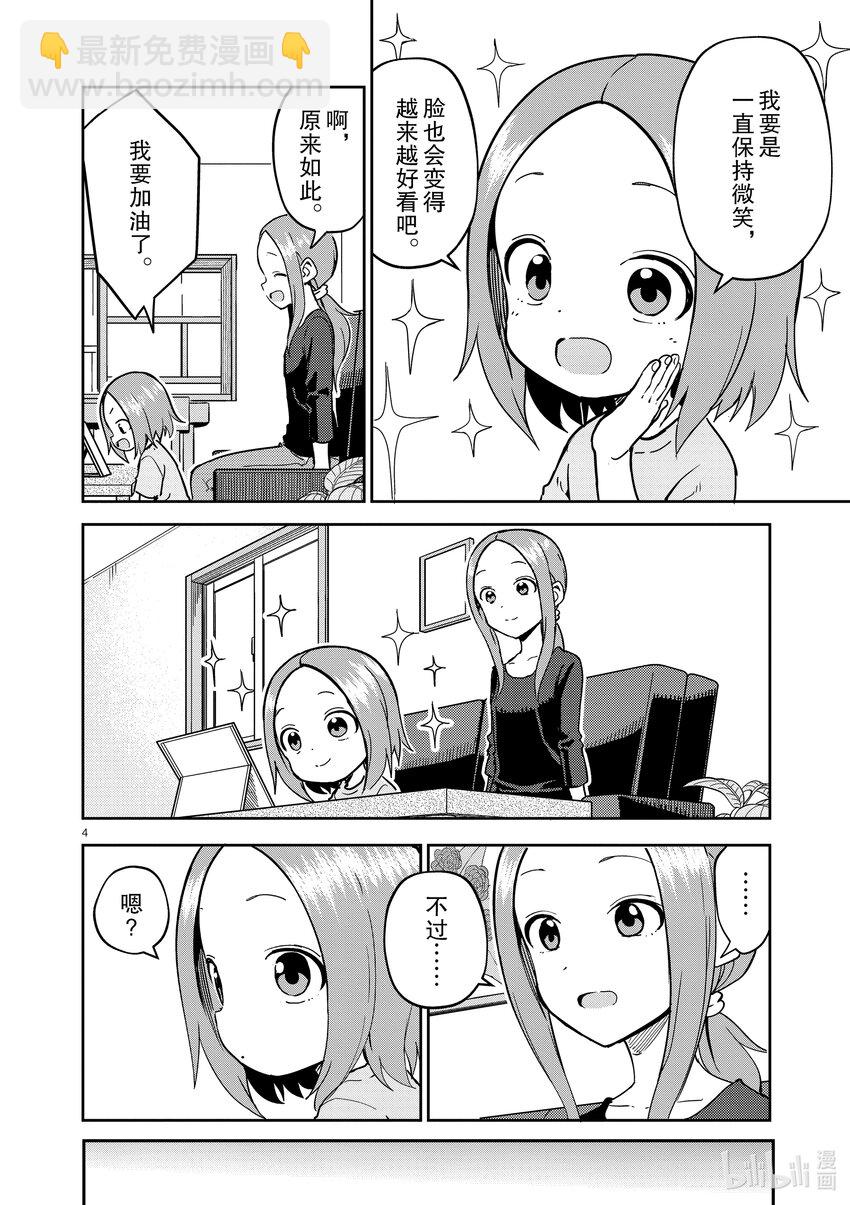 《擅长捉弄的（原）高木同学》226 第226话 第4页