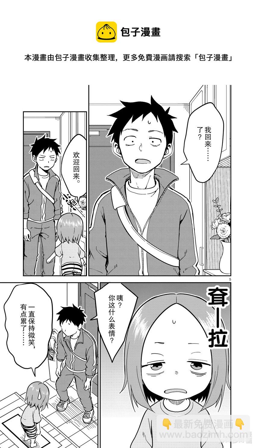 《擅长捉弄的（原）高木同学》226 第226话 第5页