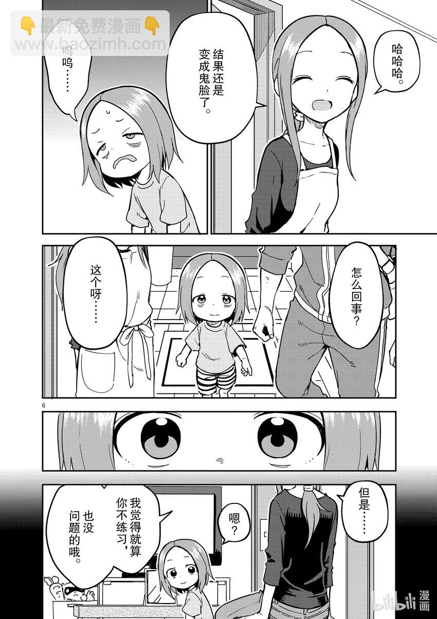 《擅长捉弄的（原）高木同学》226 第226话 第6页