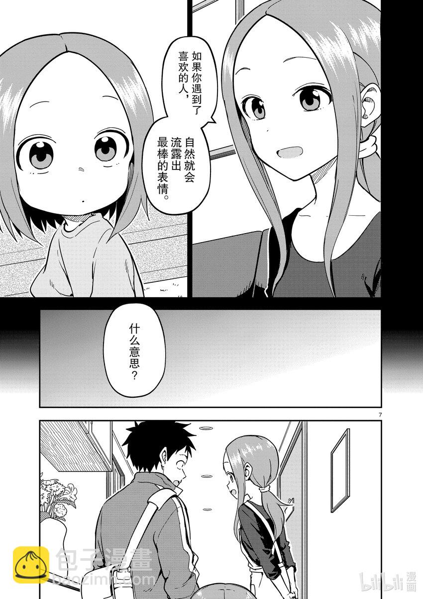 《擅长捉弄的（原）高木同学》226 第226话 第7页