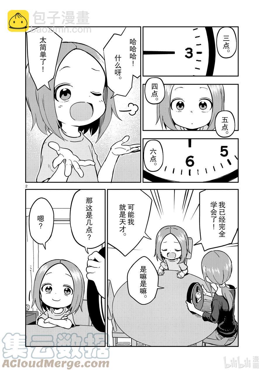 《擅长捉弄的（原）高木同学》224 第224话 第2页