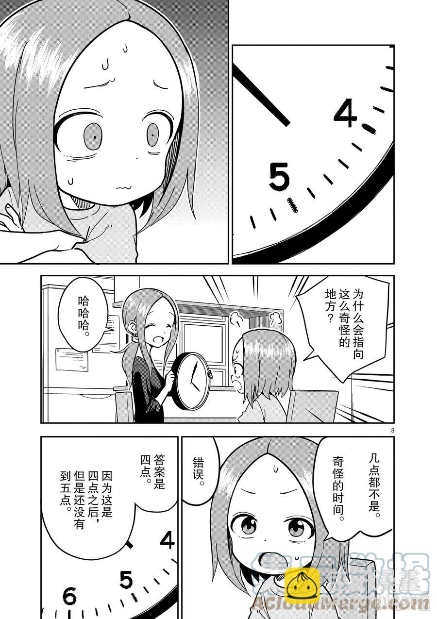 《擅长捉弄的（原）高木同学》224 第224话 第3页