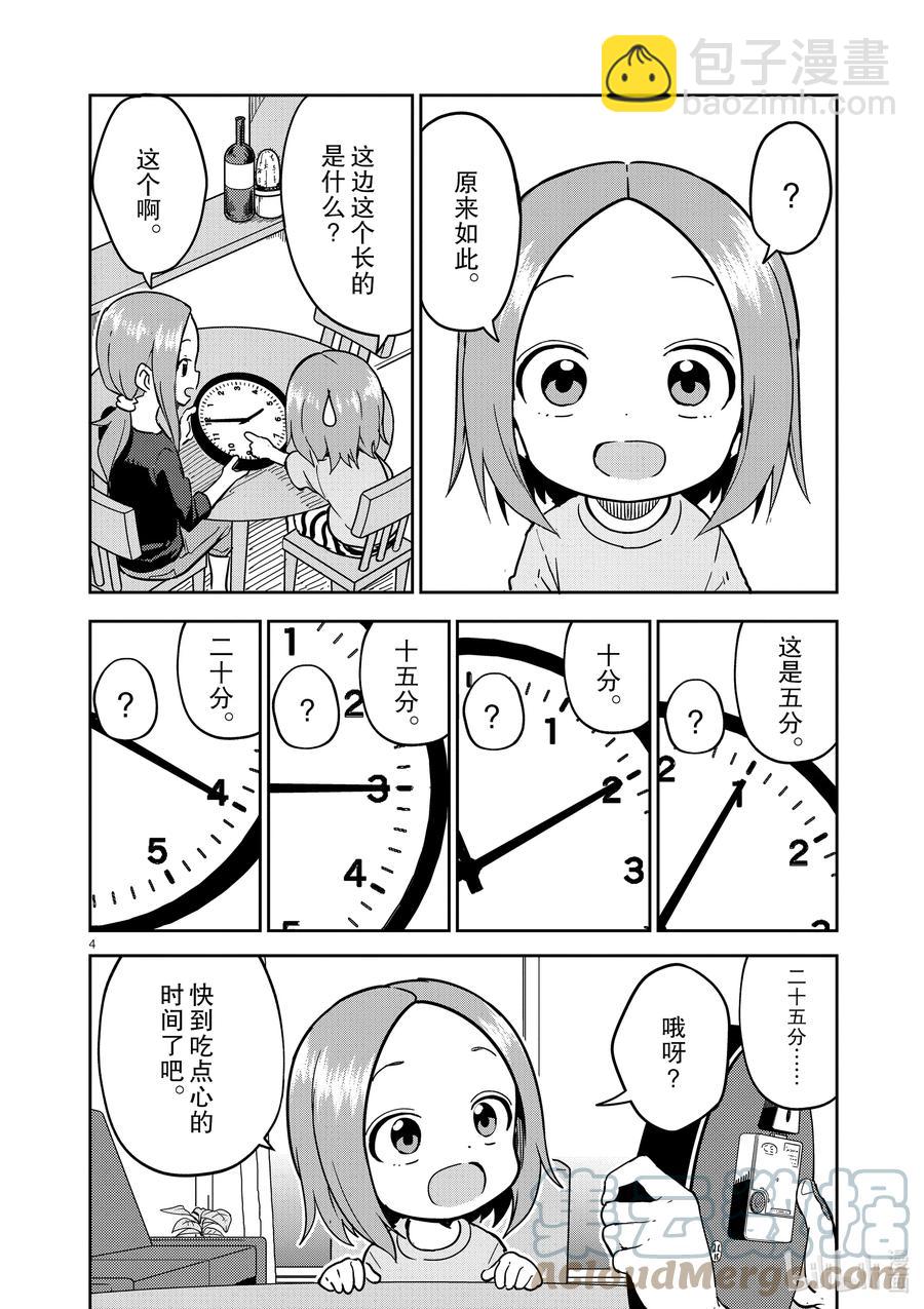 《擅长捉弄的（原）高木同学》224 第224话 第4页
