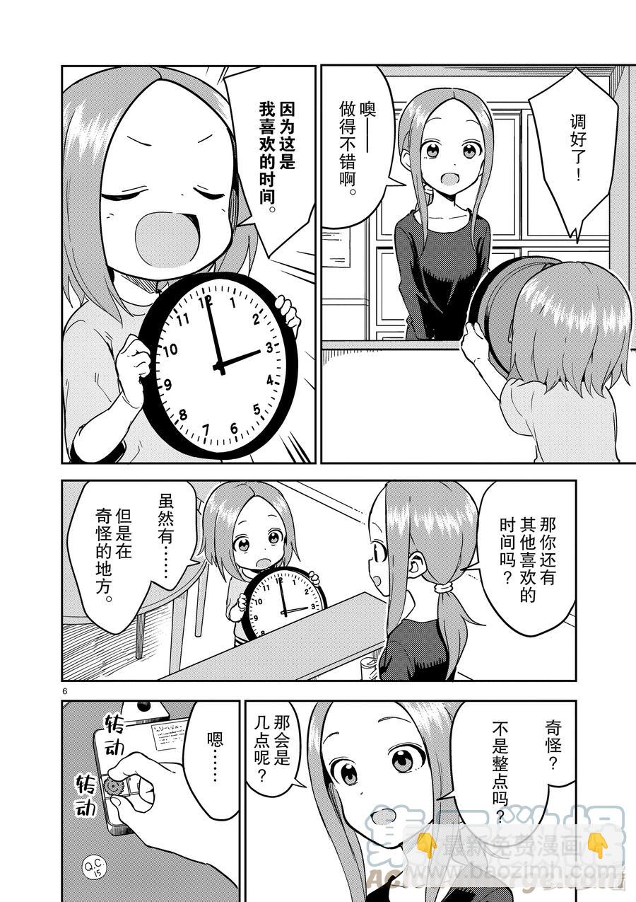 《擅长捉弄的（原）高木同学》224 第224话 第6页
