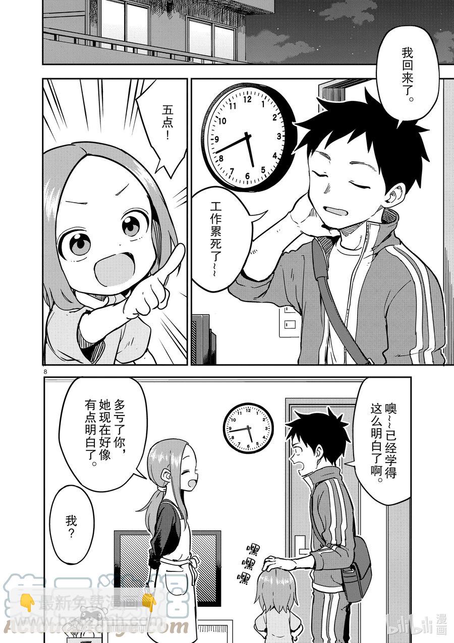 《擅长捉弄的（原）高木同学》224 第224话 第8页