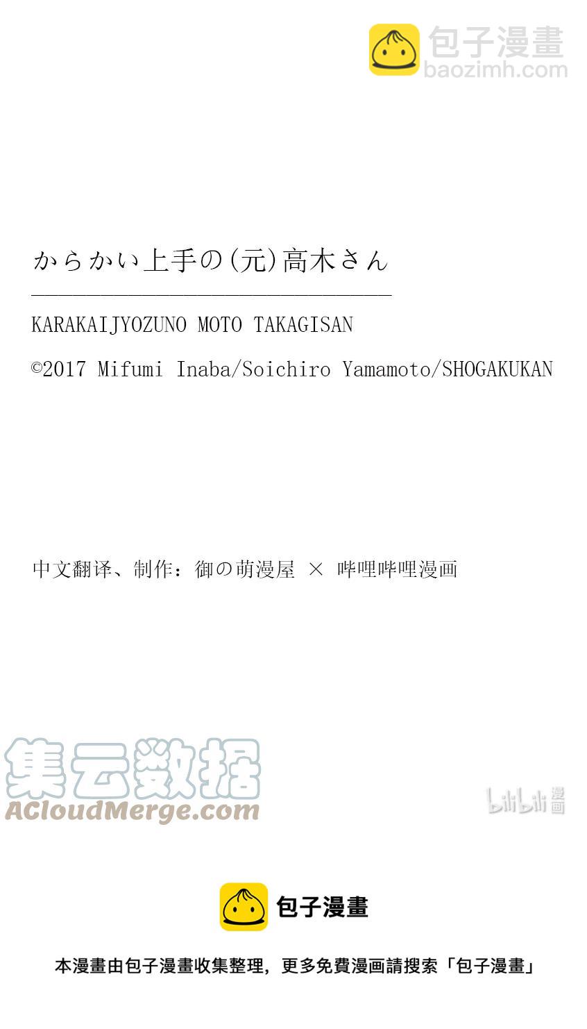 《擅长捉弄的（原）高木同学》223 第223话 第10页