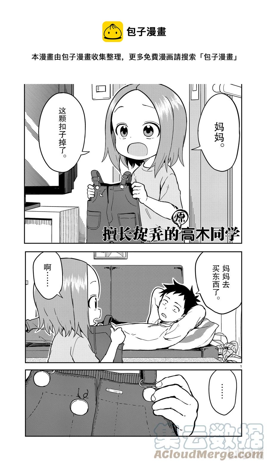 《擅长捉弄的（原）高木同学》223 第223话 第1页