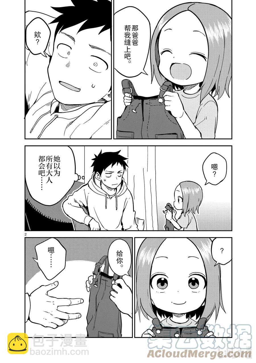 《擅长捉弄的（原）高木同学》223 第223话 第2页