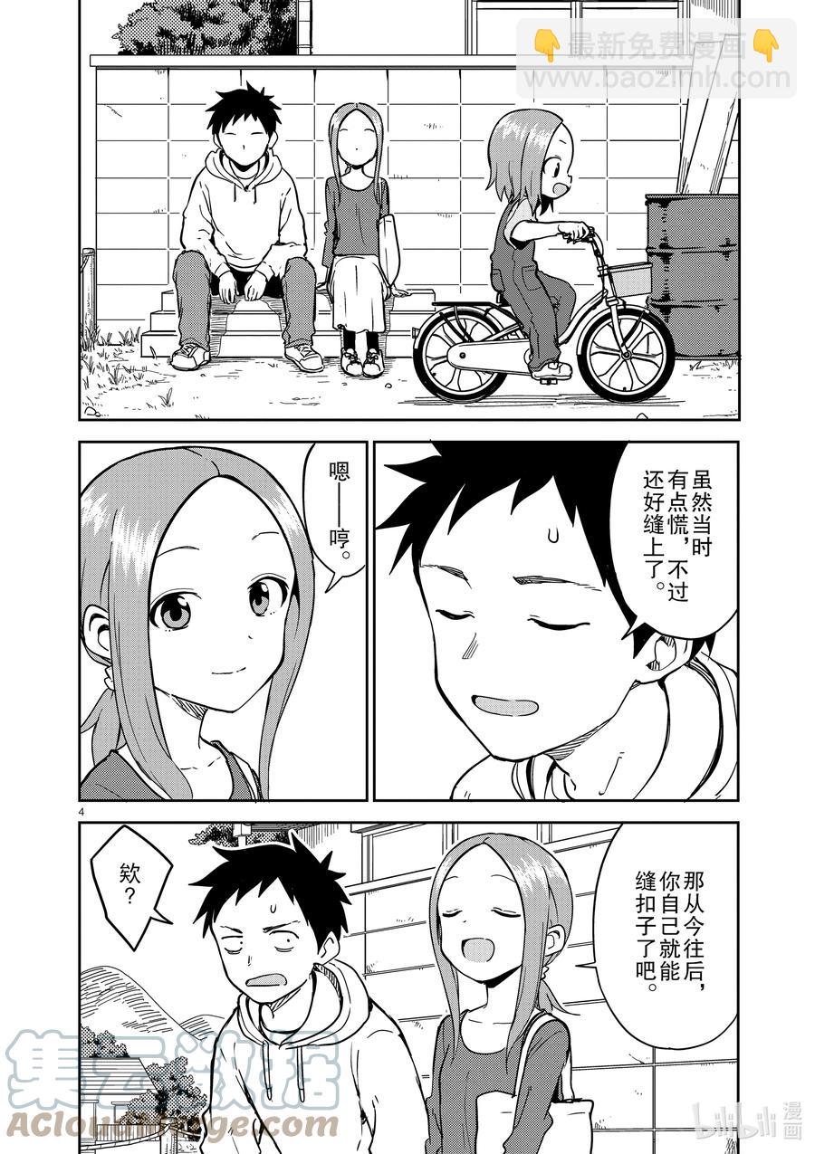 《擅长捉弄的（原）高木同学》223 第223话 第4页