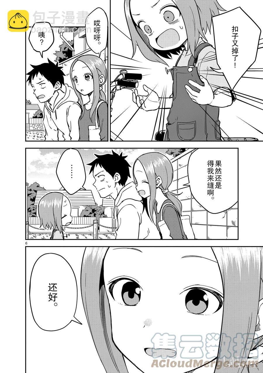 《擅长捉弄的（原）高木同学》223 第223话 第6页