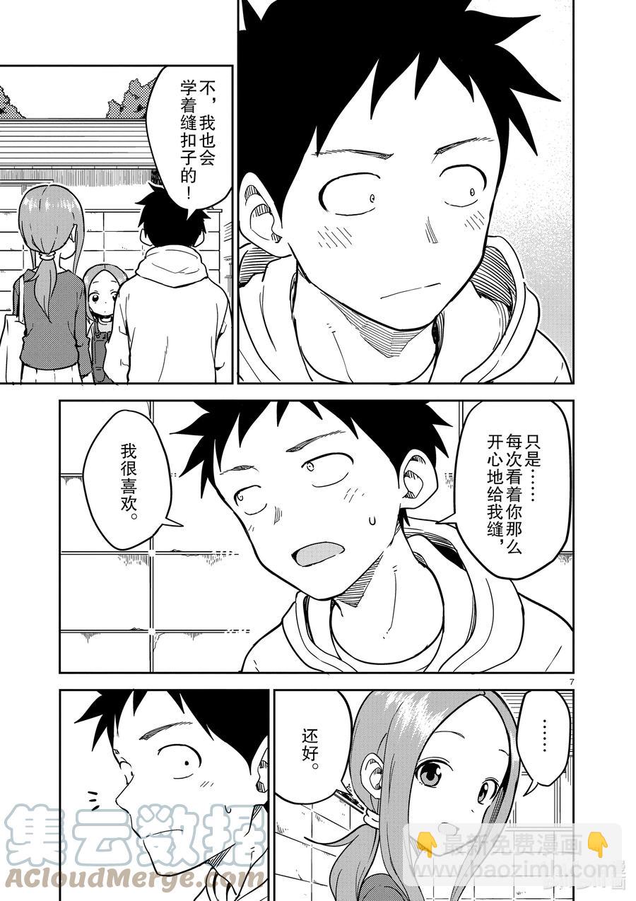 《擅长捉弄的（原）高木同学》223 第223话 第7页