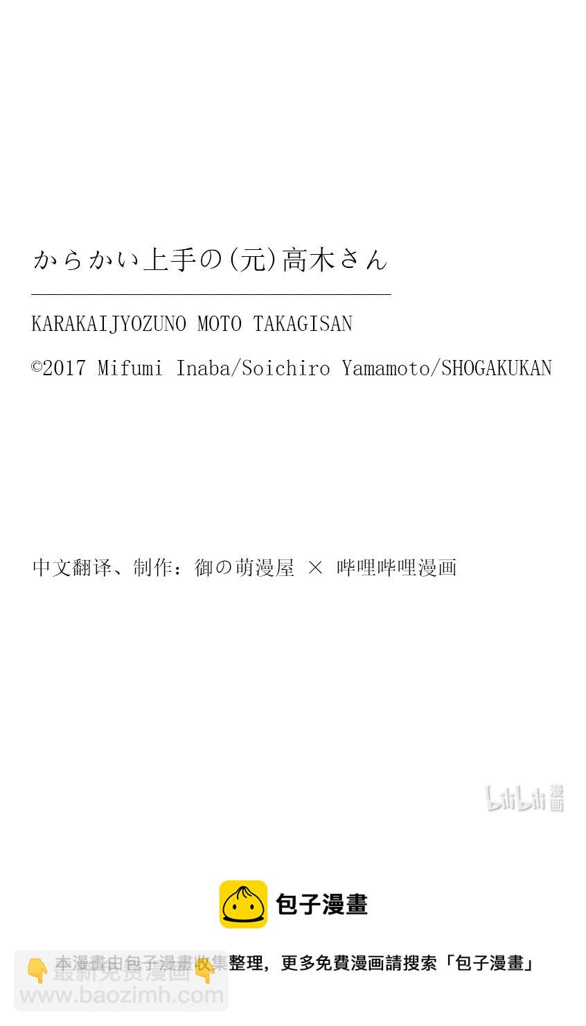 《擅长捉弄的（原）高木同学》225 第225话 第10页