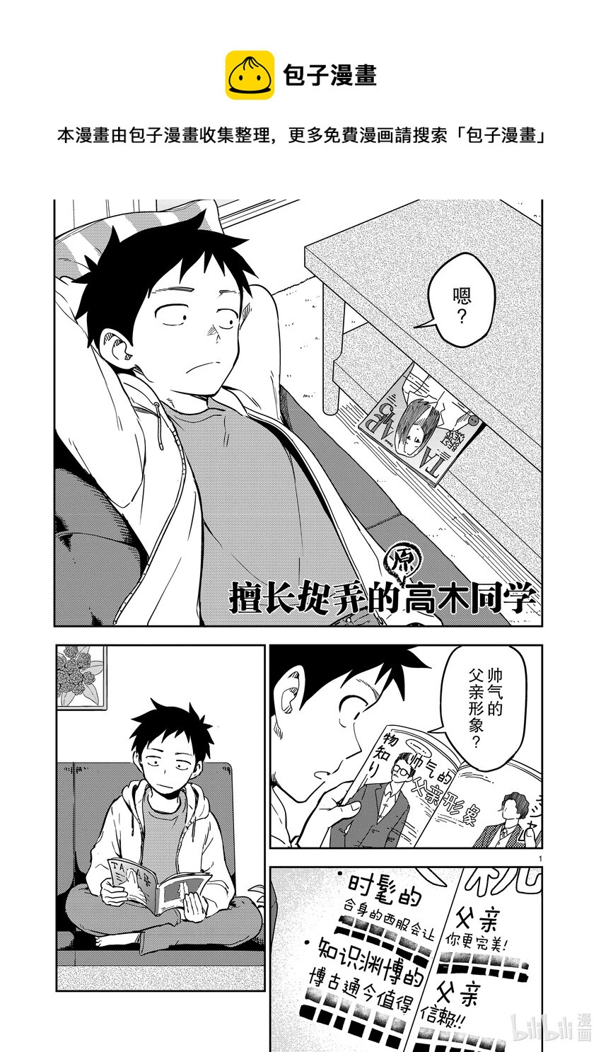 《擅长捉弄的（原）高木同学》225 第225话 第1页