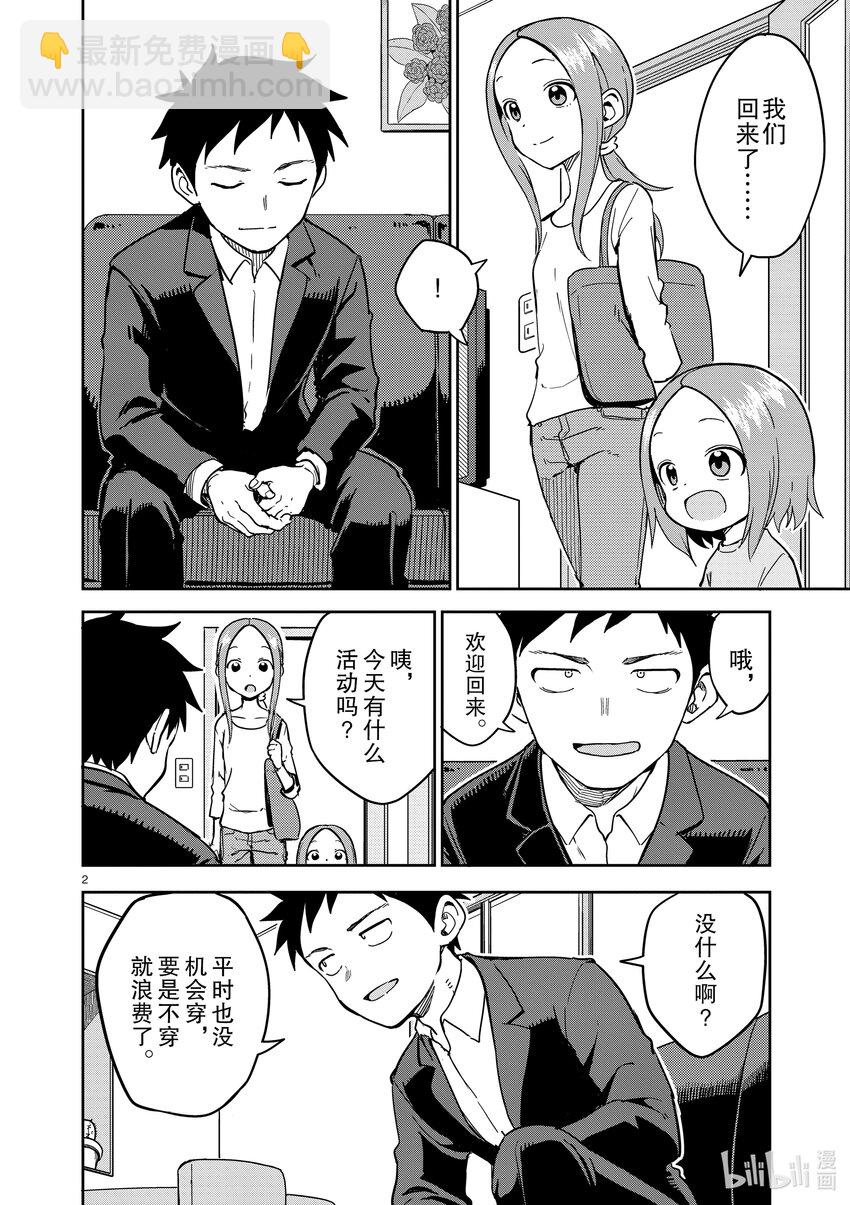 《擅长捉弄的（原）高木同学》225 第225话 第2页