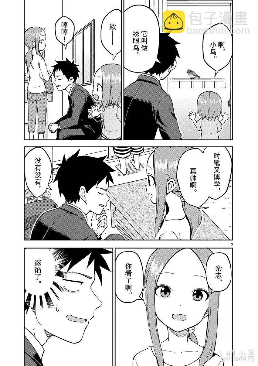 《擅长捉弄的（原）高木同学》225 第225话 第3页