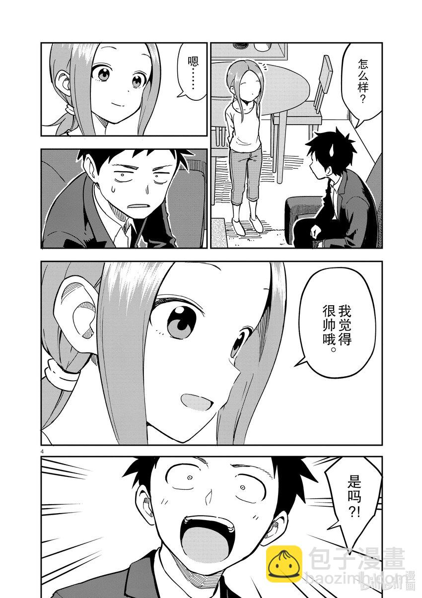 《擅长捉弄的（原）高木同学》225 第225话 第4页