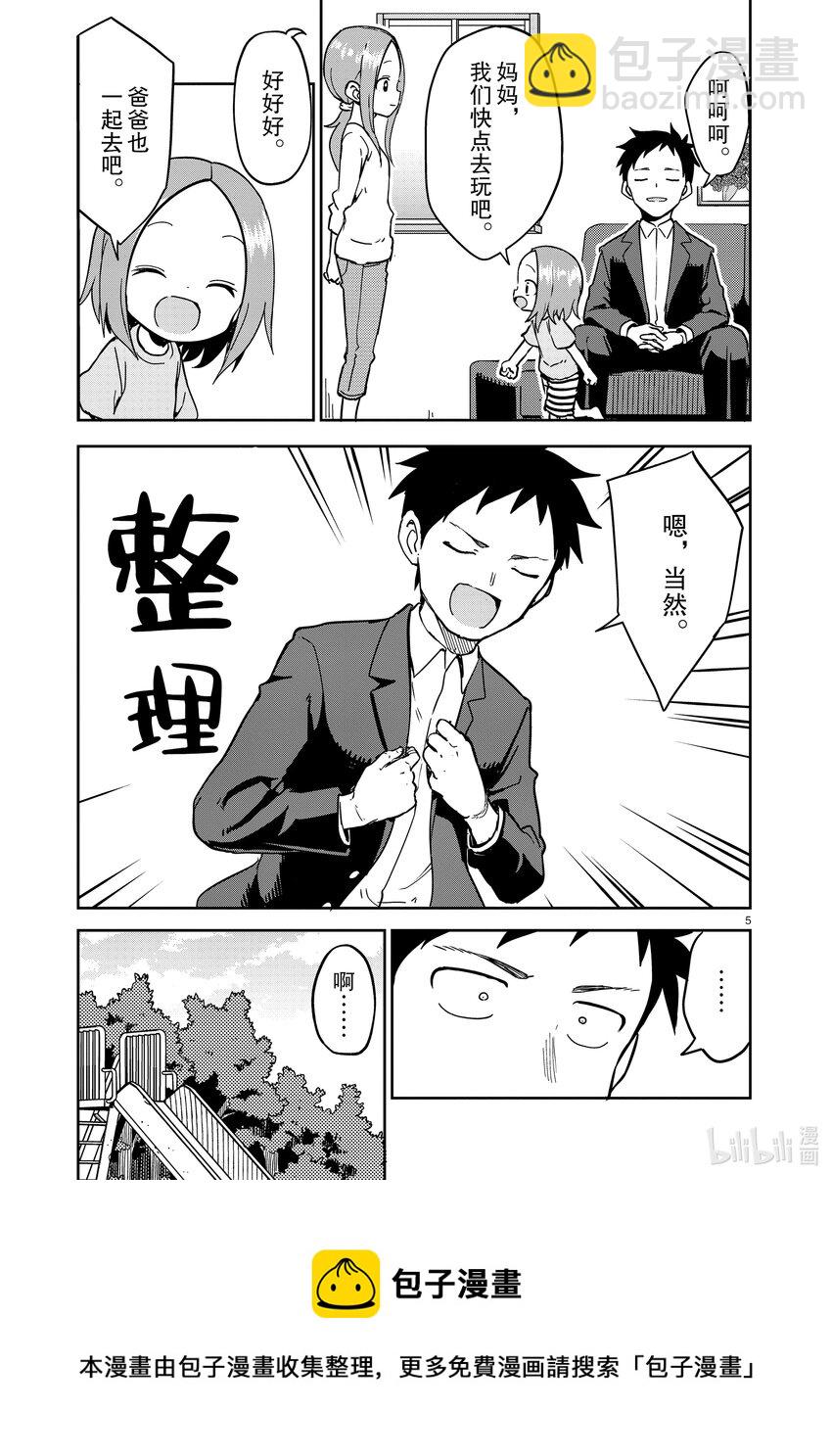 《擅长捉弄的（原）高木同学》225 第225话 第5页