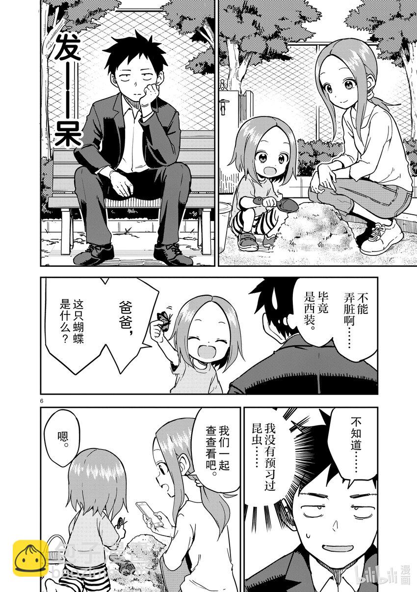 《擅长捉弄的（原）高木同学》225 第225话 第6页