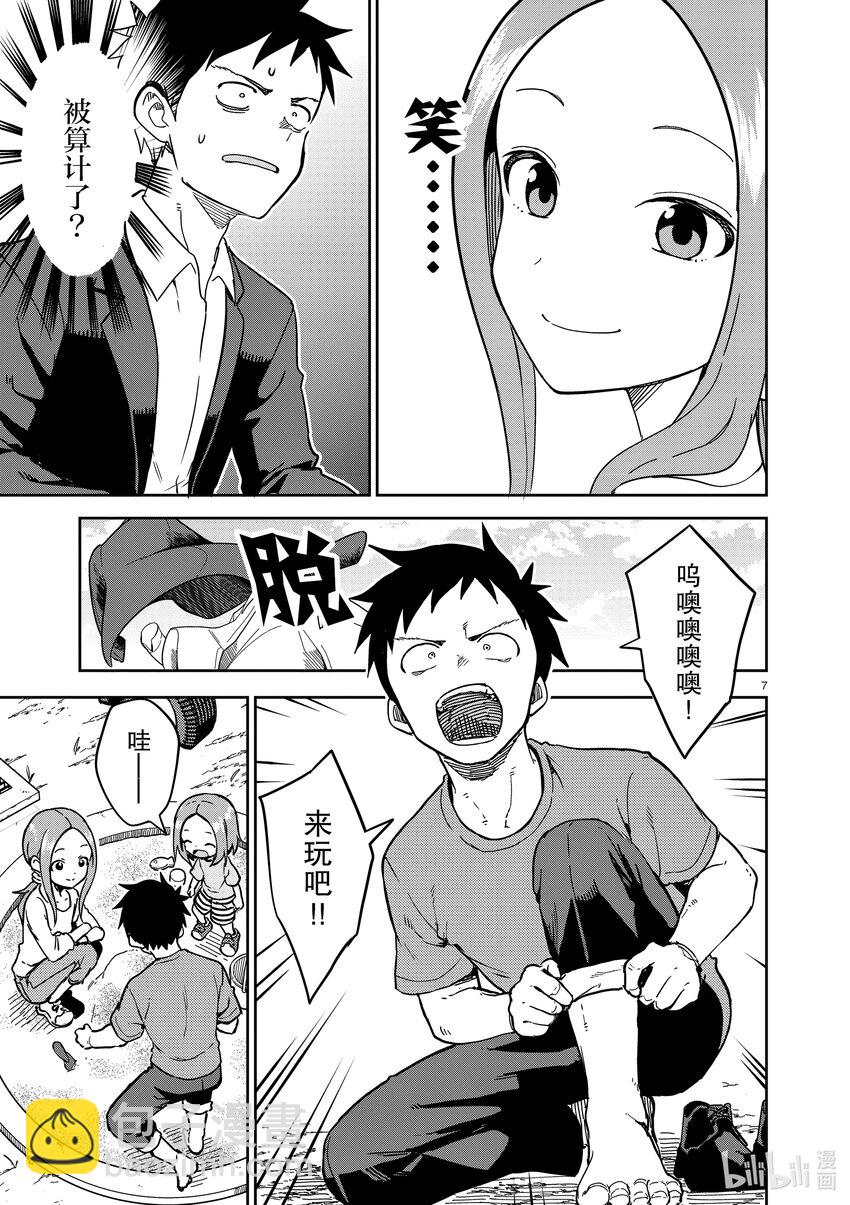 《擅长捉弄的（原）高木同学》225 第225话 第7页