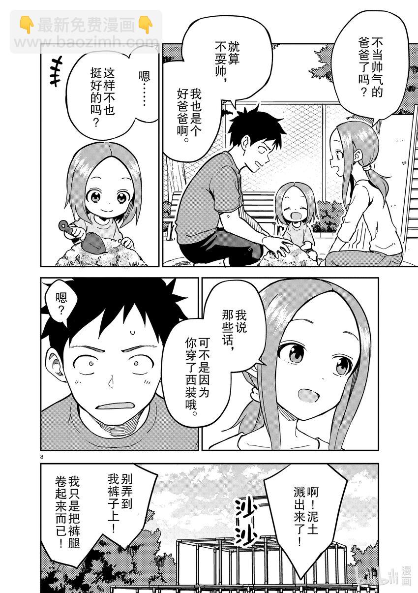《擅长捉弄的（原）高木同学》225 第225话 第8页