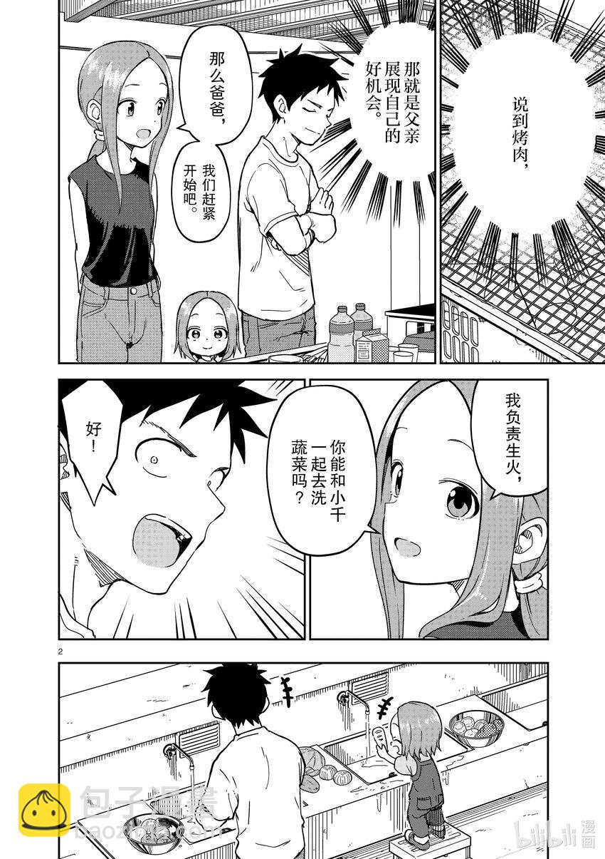 《擅长捉弄的（原）高木同学》228 第228话 第2页