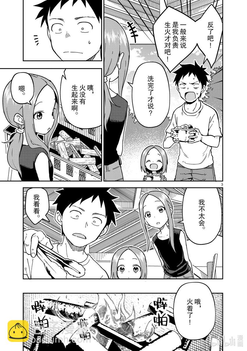 《擅长捉弄的（原）高木同学》228 第228话 第3页