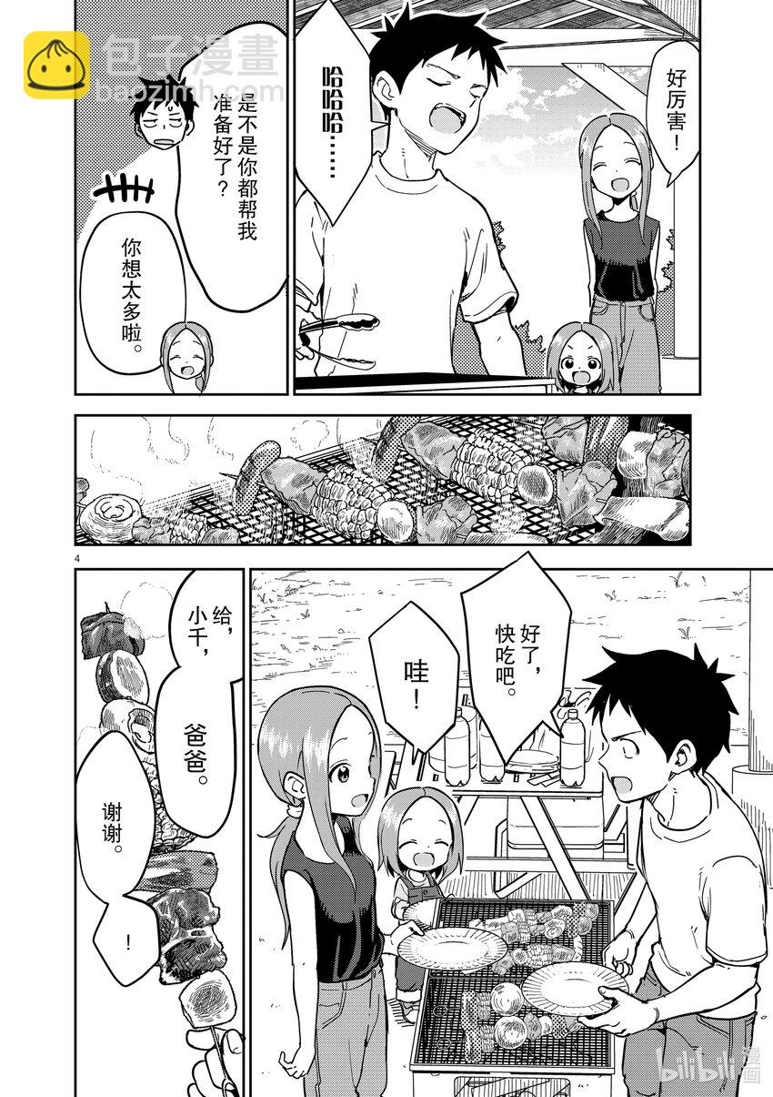 《擅长捉弄的（原）高木同学》228 第228话 第4页