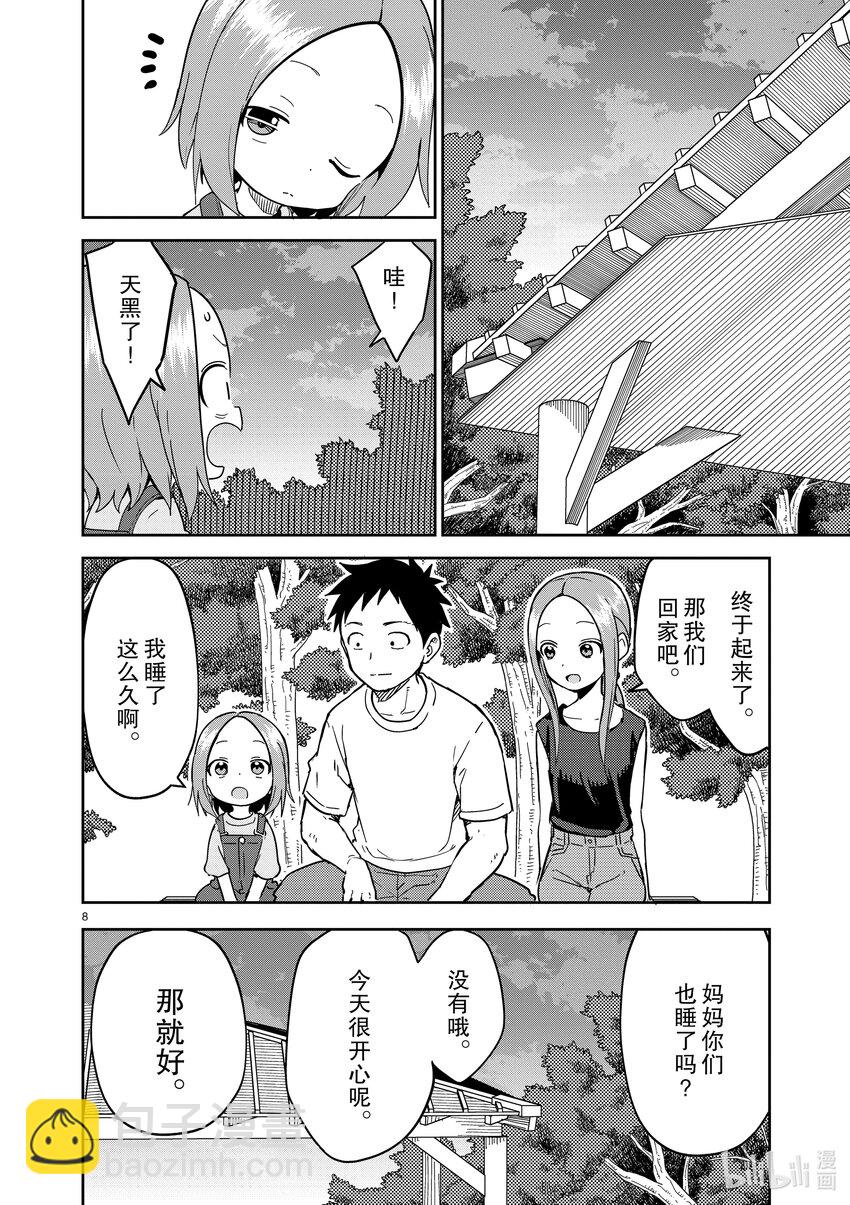 《擅长捉弄的（原）高木同学》228 第228话 第8页