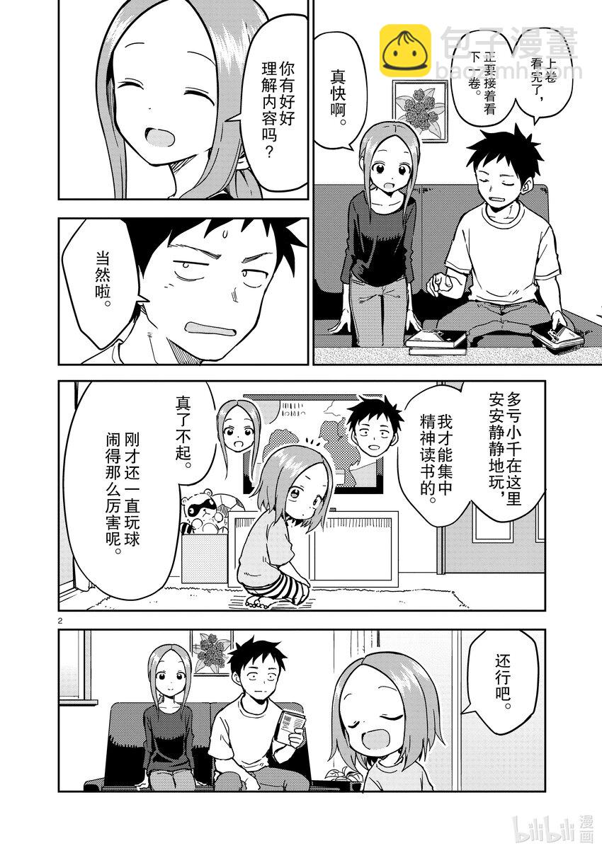 《擅长捉弄的（原）高木同学》227 第227话 第2页