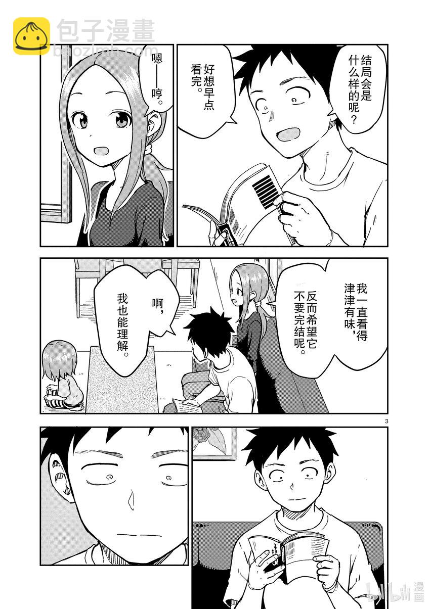 《擅长捉弄的（原）高木同学》227 第227话 第3页