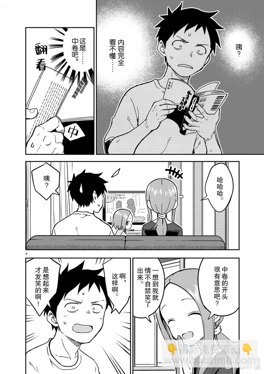 《擅长捉弄的（原）高木同学》227 第227话 第4页