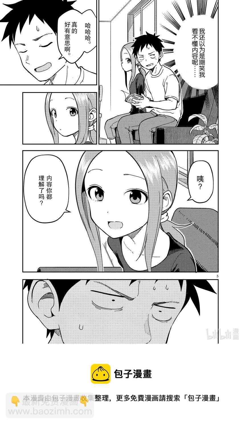 《擅长捉弄的（原）高木同学》227 第227话 第5页