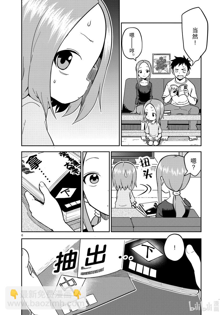 《擅长捉弄的（原）高木同学》227 第227话 第6页