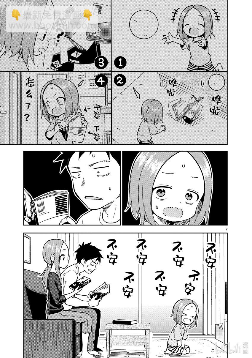 《擅长捉弄的（原）高木同学》227 第227话 第7页