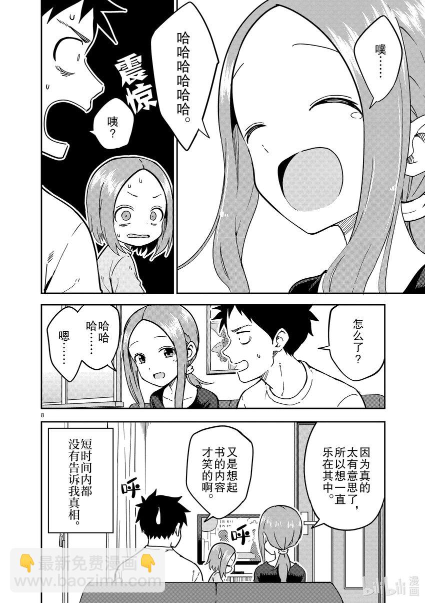 《擅长捉弄的（原）高木同学》227 第227话 第8页