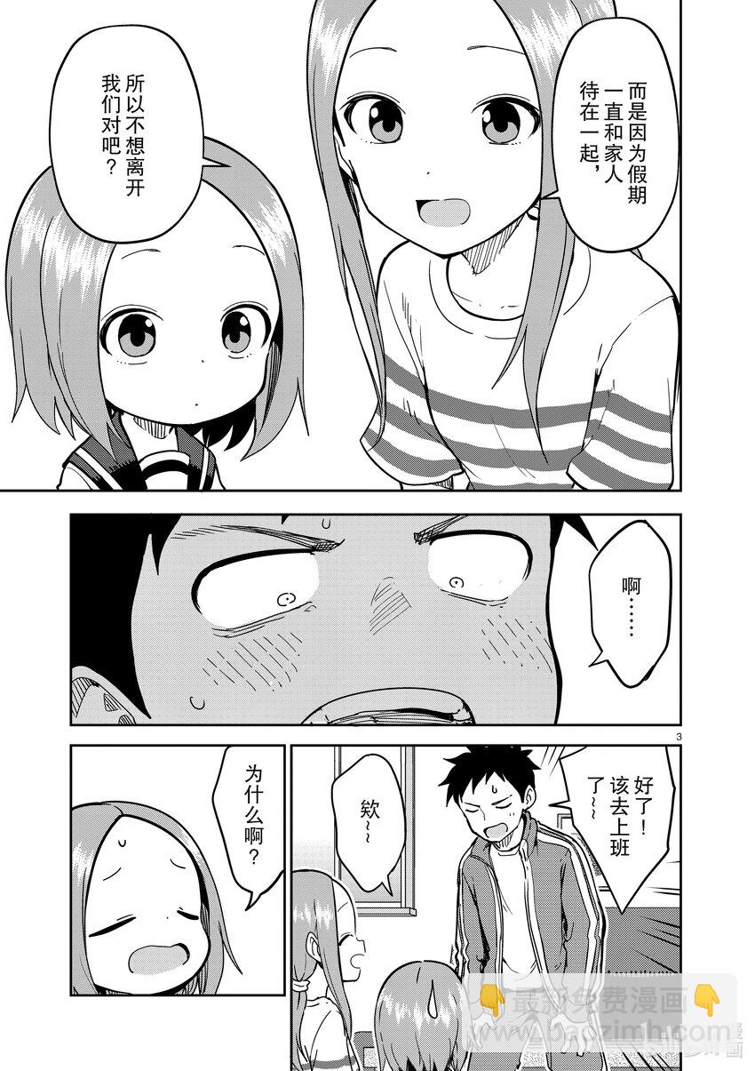 《擅长捉弄的（原）高木同学》229 第229话 第3页