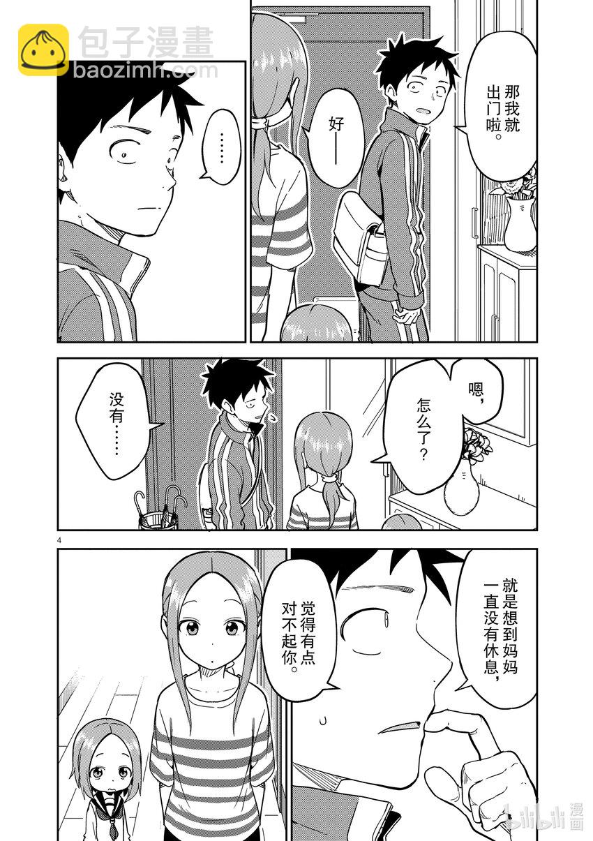 《擅长捉弄的（原）高木同学》229 第229话 第4页