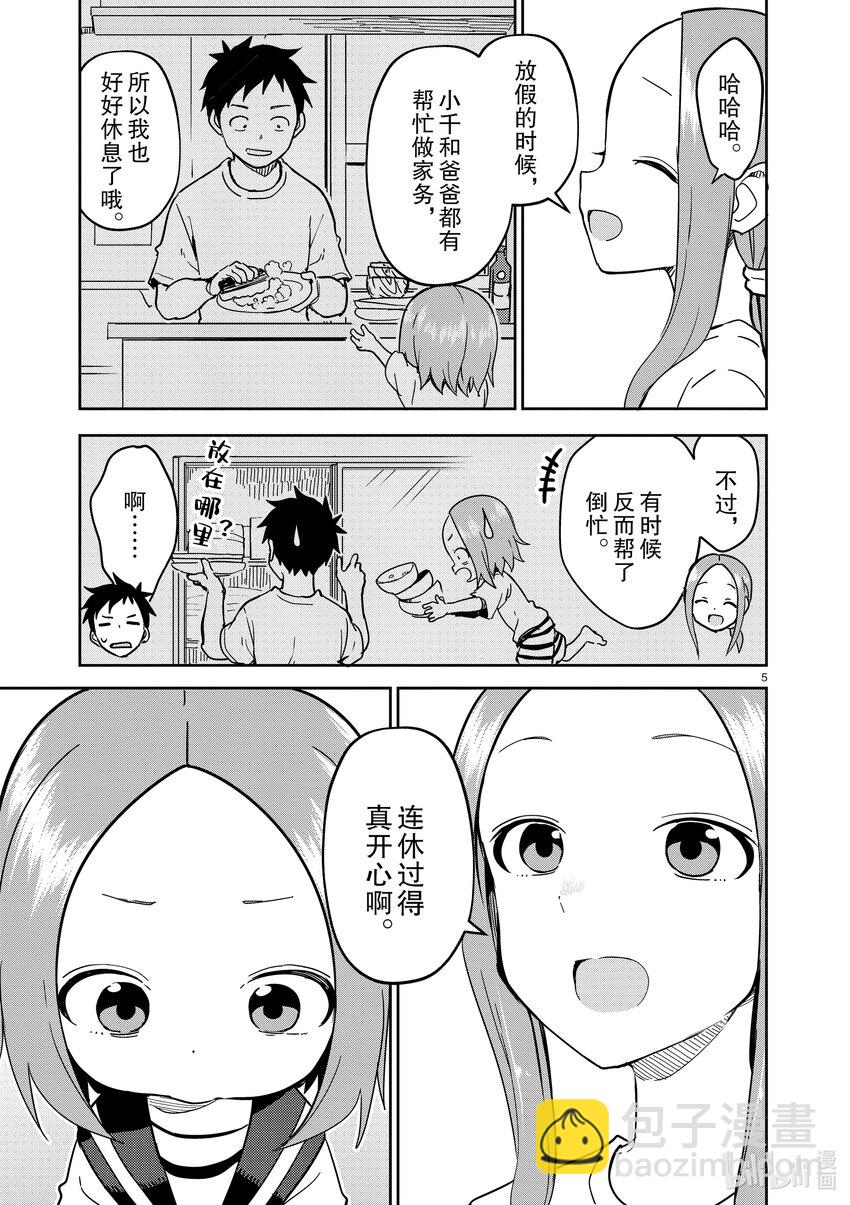 《擅长捉弄的（原）高木同学》229 第229话 第5页