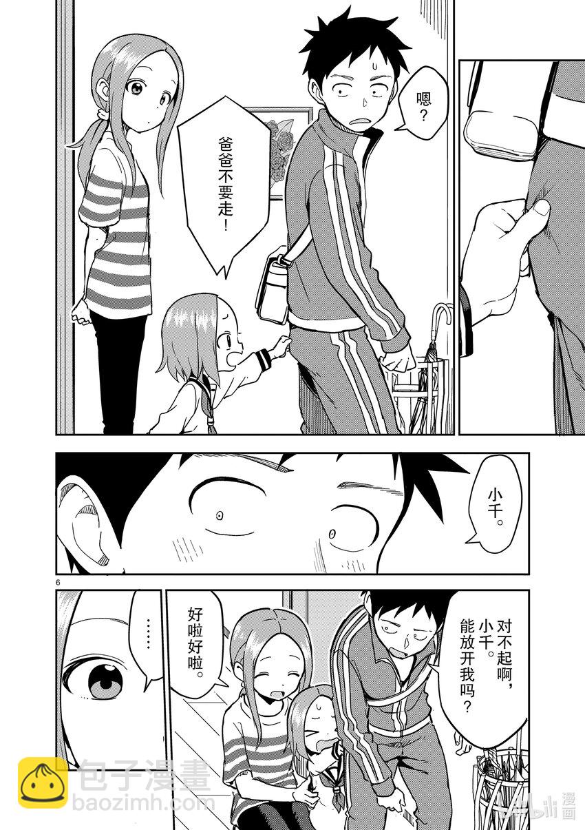 《擅长捉弄的（原）高木同学》229 第229话 第6页