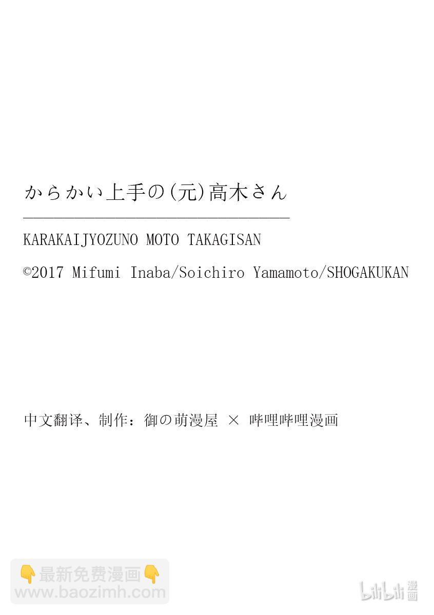 《擅长捉弄的（原）高木同学》230 第230话 第10页