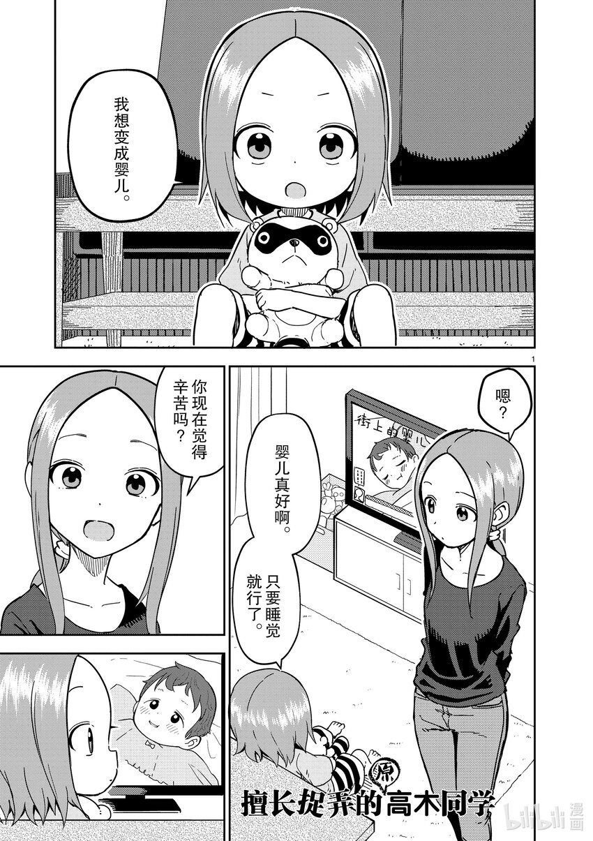 《擅长捉弄的（原）高木同学》230 第230话 第1页
