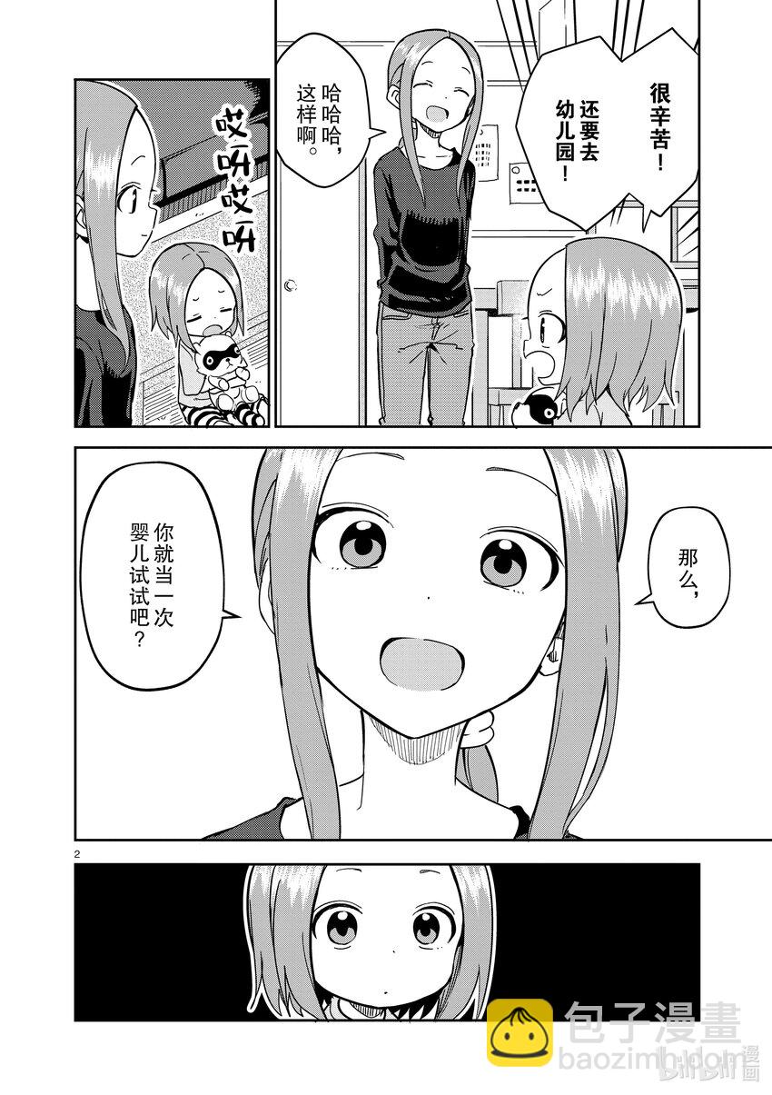 《擅长捉弄的（原）高木同学》230 第230话 第2页