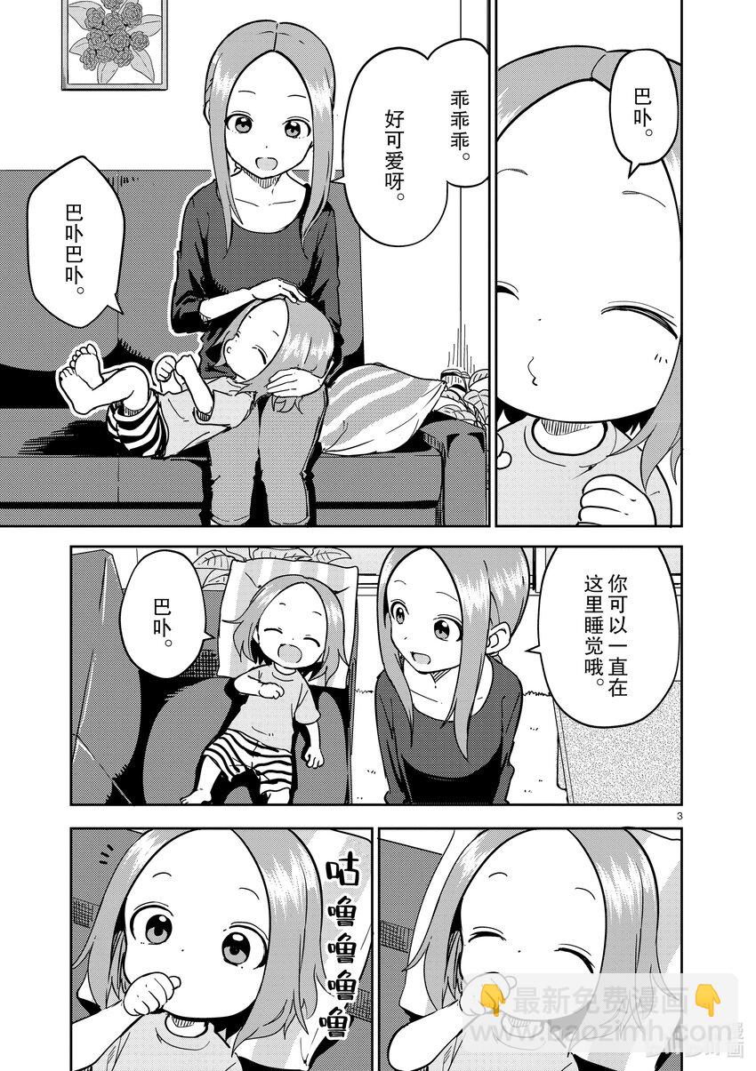 《擅长捉弄的（原）高木同学》230 第230话 第3页