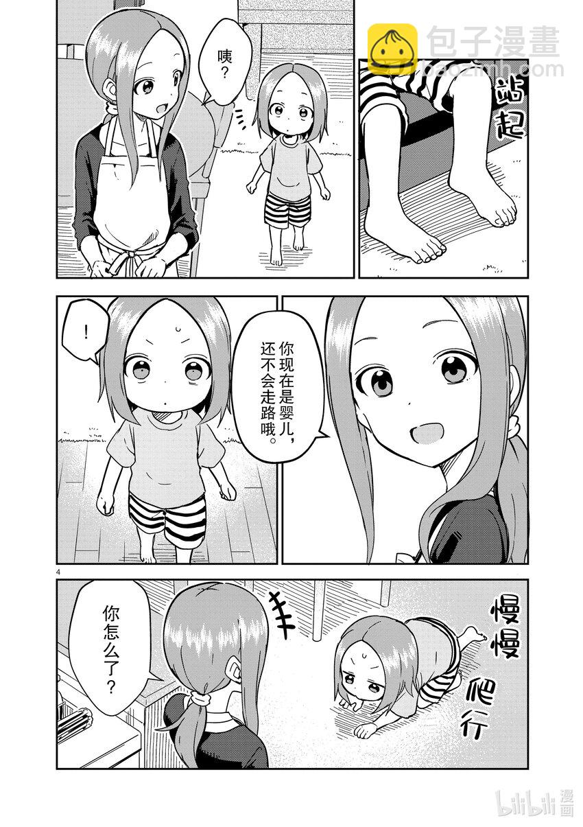 《擅长捉弄的（原）高木同学》230 第230话 第4页